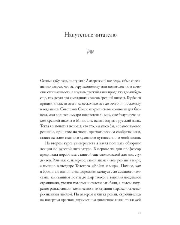Дайте шанс «Войне и миру»: Лев Толстой о том, как жить сейчас