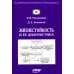 Психодиагностические монографии Жизнестойкость и ее диагностика. 2-е изд., стер