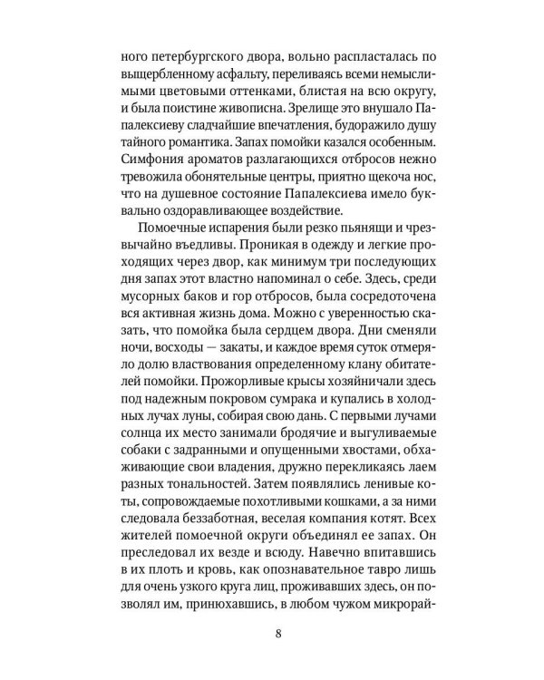 О чем молчат французы: роман