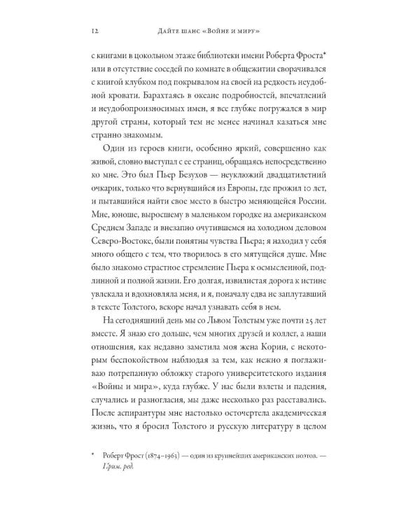 Дайте шанс «Войне и миру»: Лев Толстой о том, как жить сейчас