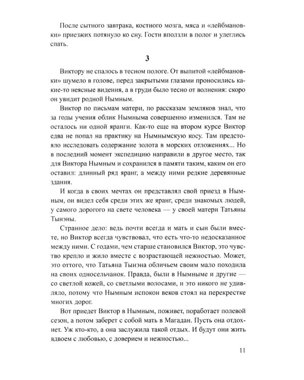 Дополнительное изображение книги «Хранитель огня»
