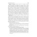 Правоведение: Учебник для стоматологов. 2-е изд., перераб. и доп