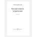 Русская модель управления. 7-е изд. Русская модель управления. 7-е изд.