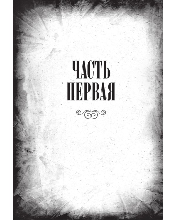 Собачье сердце и другие московские фантасмагории