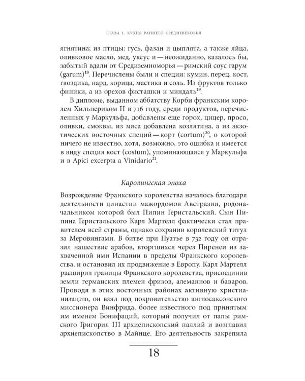 Кухня европейского Средневековья: Франция