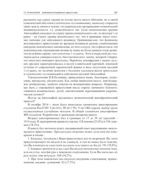 Клинические разборы в психиатрической практике - III. 2-е изд
