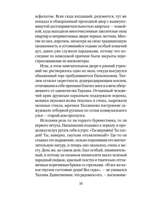 О чем молчат французы: роман