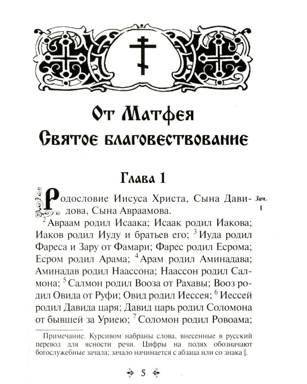 Святое Евангелие (со Спасителем)