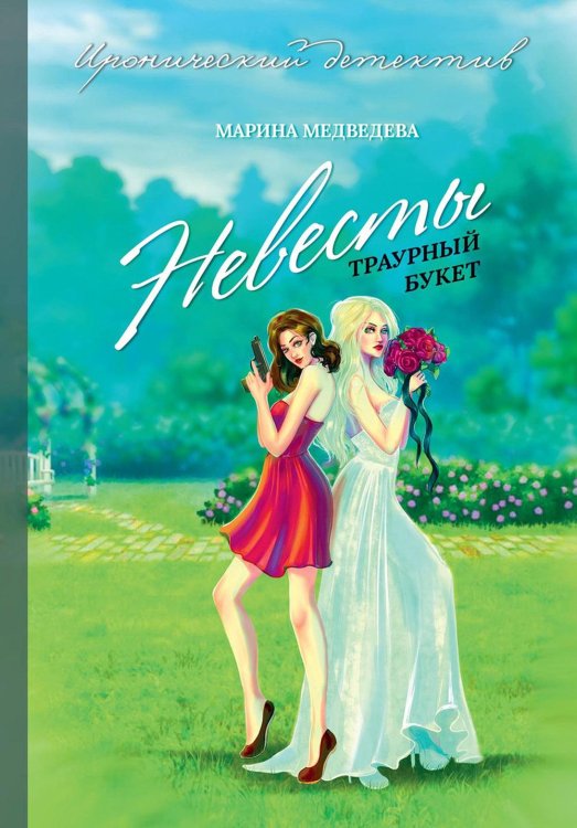 Невесты траурный букет Невесты траурный букет