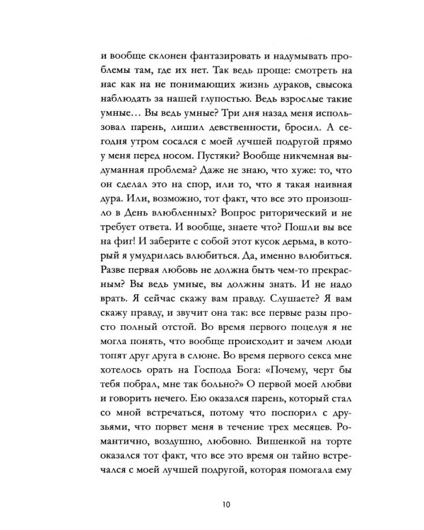 Непрожитая жизнь