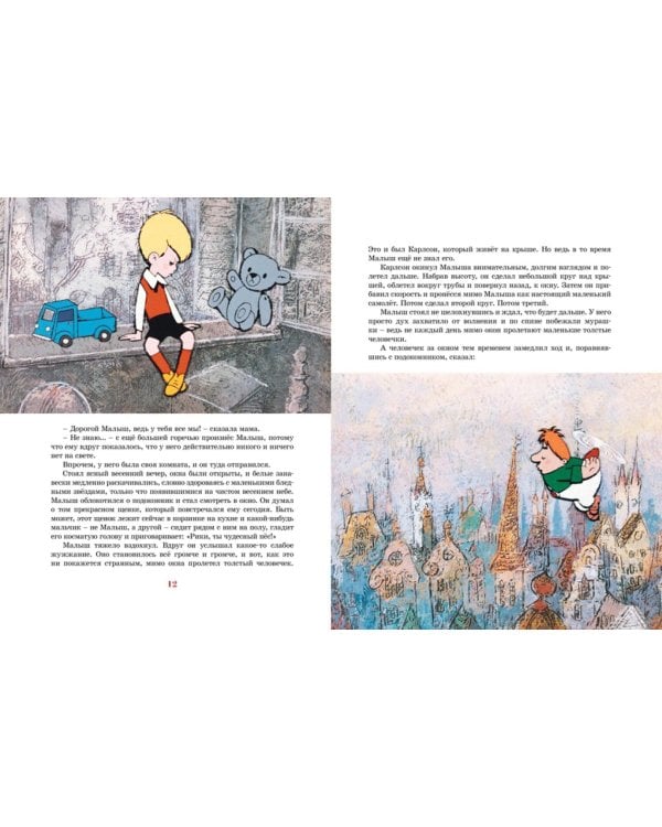 Малыш и Карлсон, который живёт на крыше: сказочная повесть