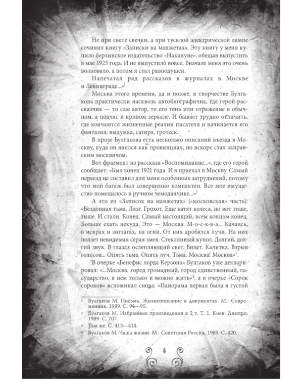 Собачье сердце и другие московские фантасмагории