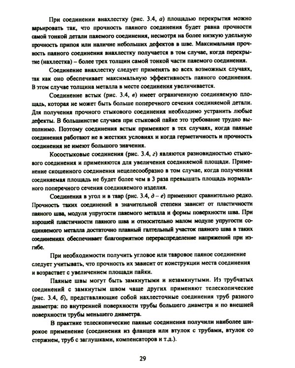 Сварочное дело: пайка: Учебное пособие. 2-е изд