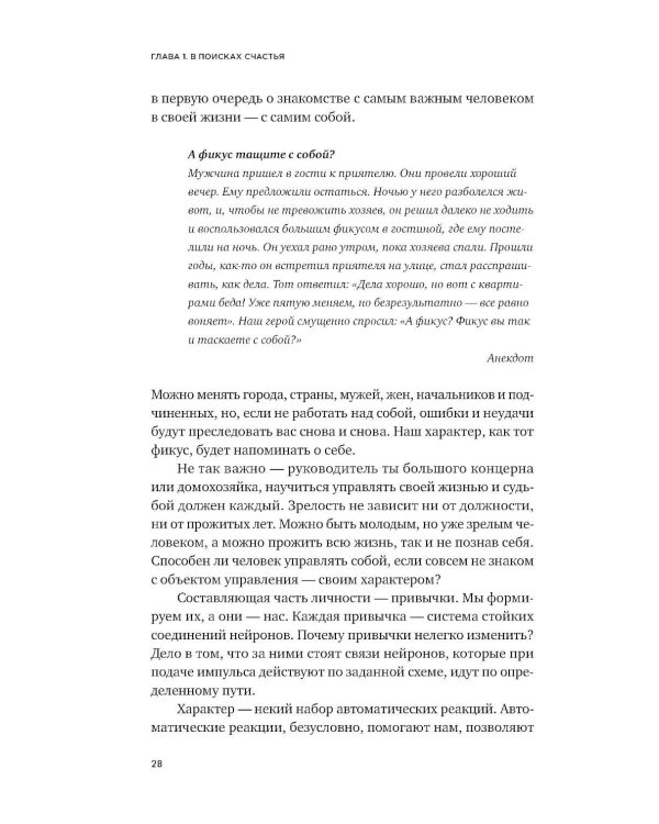 Точка баланса. Как победить выгорание и стать счастливым