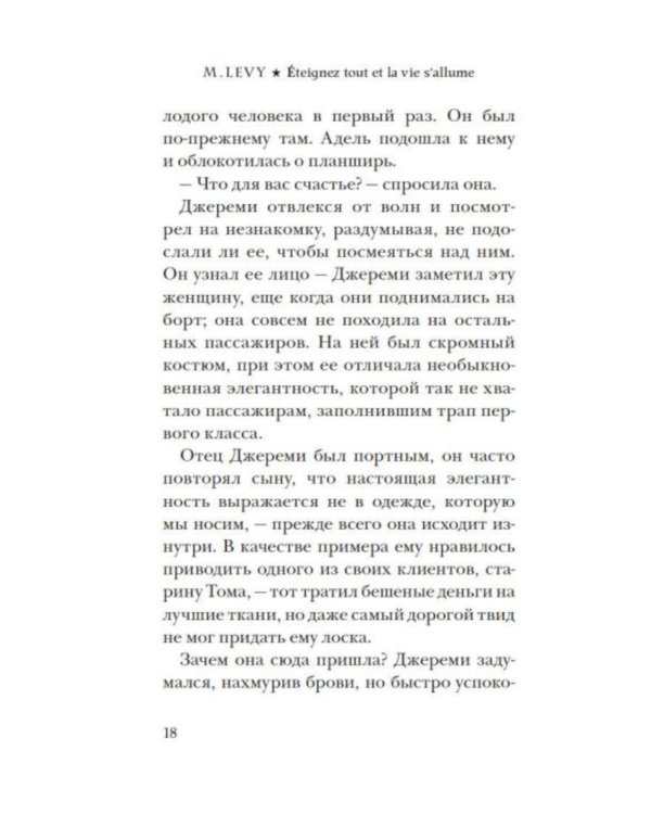 Выключи свет - и увидишь звезды: роман