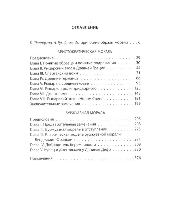 Кто ты? Рыцарь или буржуа