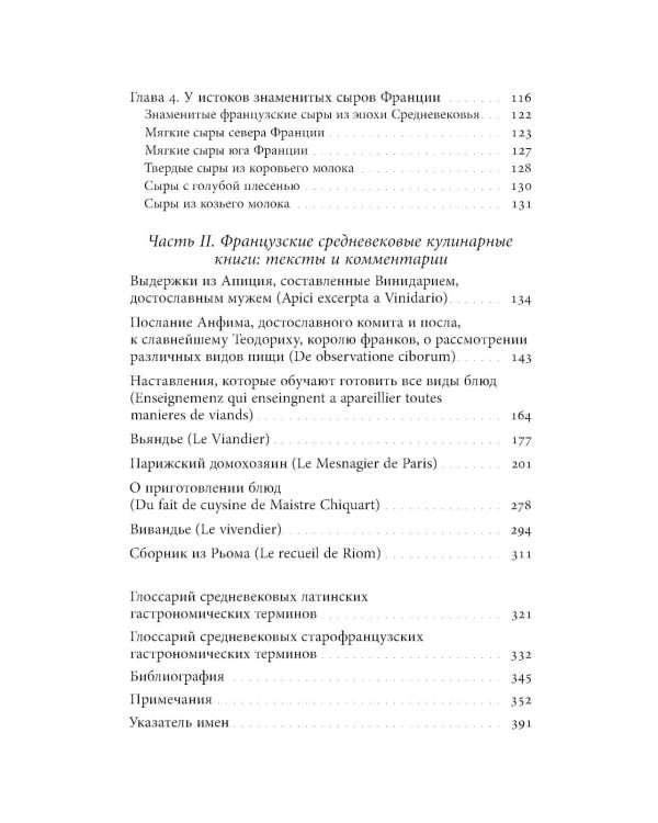 Кухня европейского Средневековья: Франция