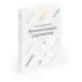 Русская модель управления. 7-е изд. Русская модель управления. 7-е изд.