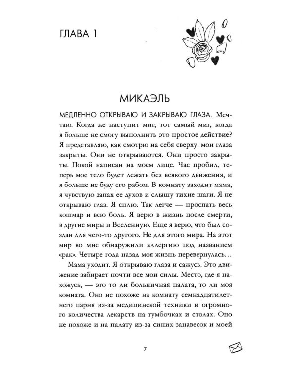 Непрожитая жизнь