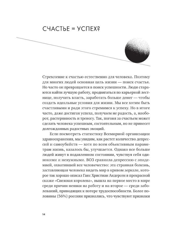 Точка баланса. Как победить выгорание и стать счастливым