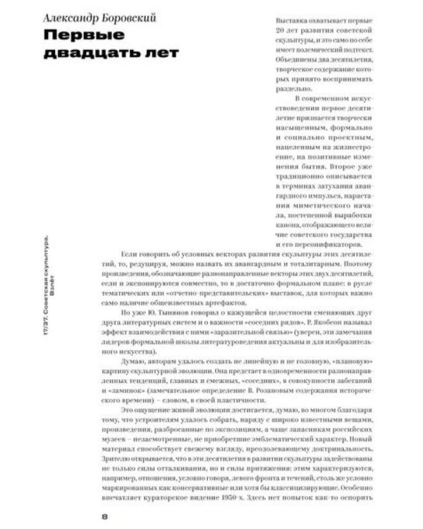 17/37. Советская скульптура. Взлет: Каталог выставки