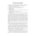 Подбор и адаптация персонала: учебник