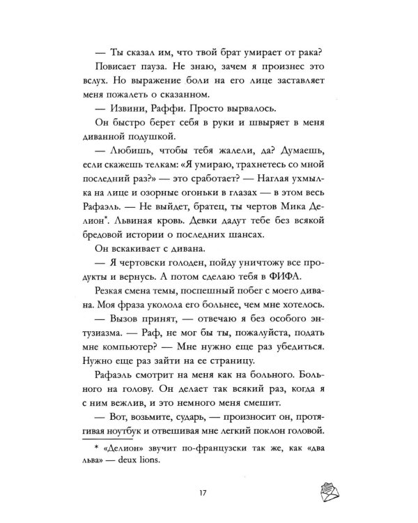 Непрожитая жизнь