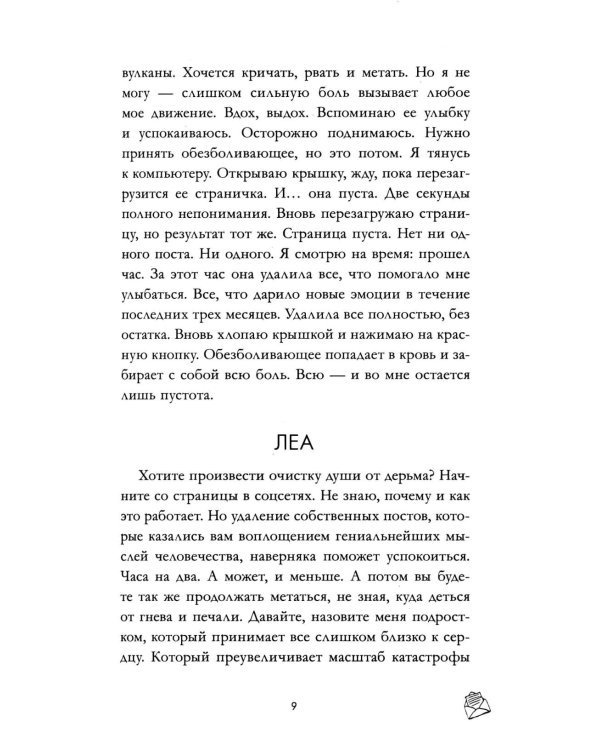 Непрожитая жизнь