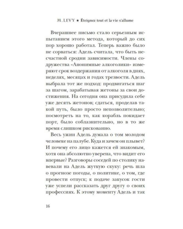 Выключи свет - и увидишь звезды: роман