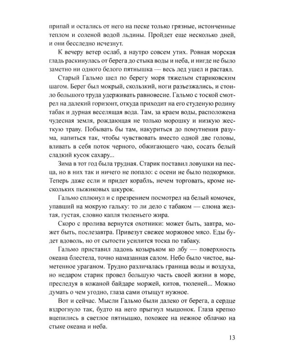 Дополнительное изображение книги «Хранитель огня»