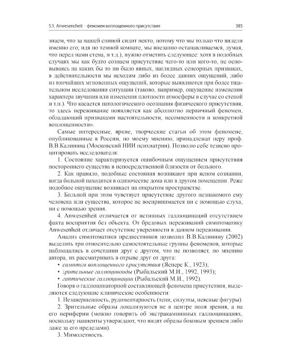 Клинические разборы в психиатрической практике - III. 2-е изд