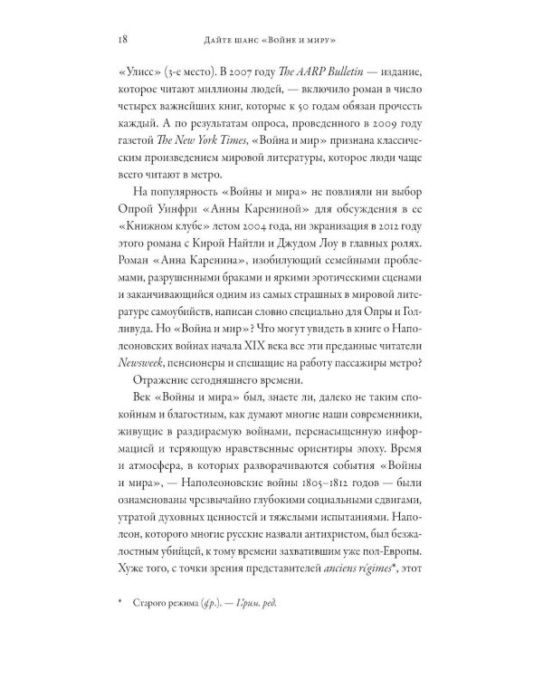 Дайте шанс «Войне и миру»: Лев Толстой о том, как жить сейчас
