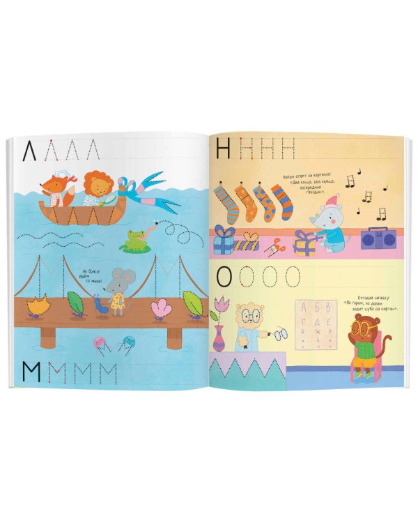 Рисуй и стирай. 4+ Веселая азбука. Многоразовая раскраска