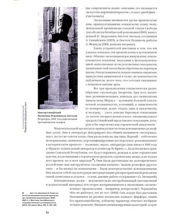 17/37. Советская скульптура. Взлет: Каталог выставки