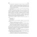 Правоведение: Учебник для стоматологов. 2-е изд., перераб. и доп