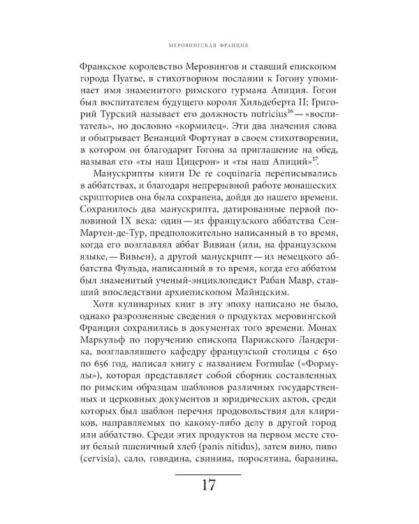 Кухня европейского Средневековья: Франция