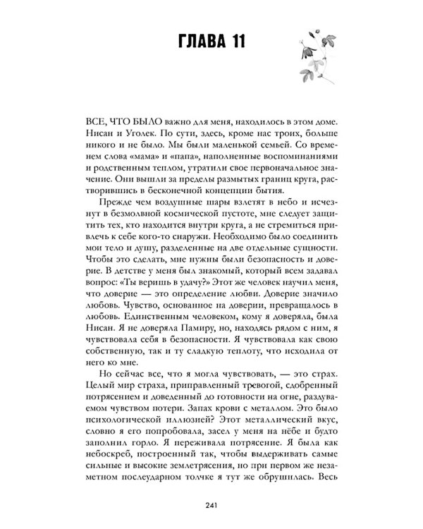 Дополнительное изображение книги «Черная любовь»
