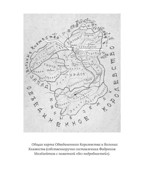 Король Севера. Любовь