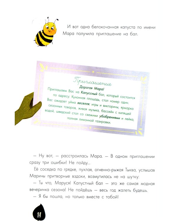 Тайная жизнь овощей: веселые истории, задания и эксперименты. 2-е изд., редизайн