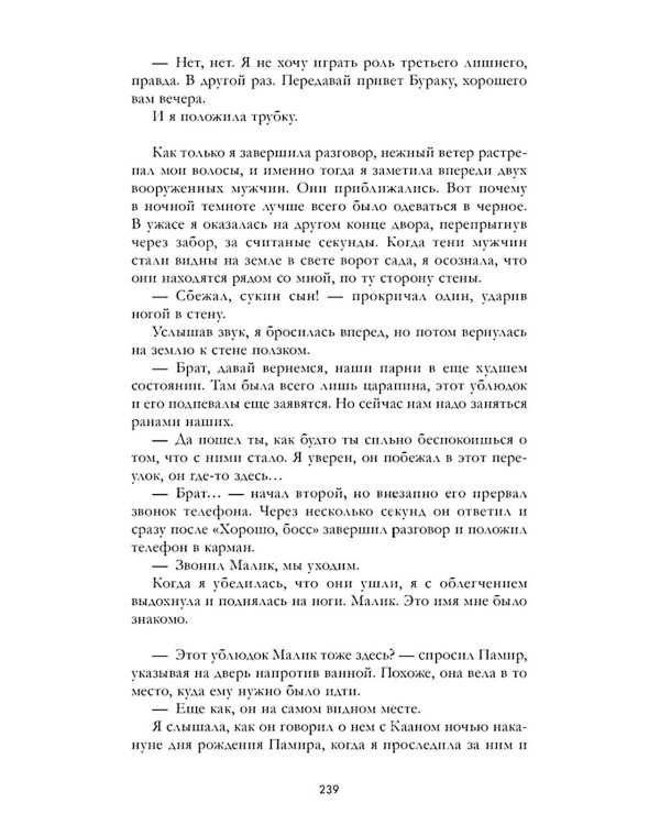 Дополнительное изображение книги «Черная любовь»