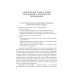 Подбор и адаптация персонала: учебник