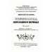 Из наследия Н.И. Бухарина; Размышляя о марксизме Экономика переходного периода: Общая теория трансформационного процесса. (№ 166)