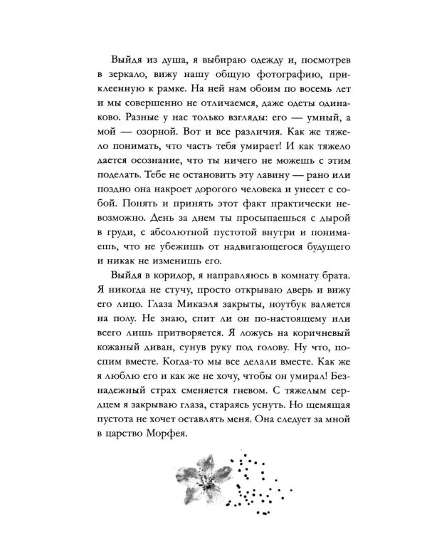 Непрожитая жизнь
