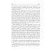 Правоведение: Учебник для стоматологов. 2-е изд., перераб. и доп