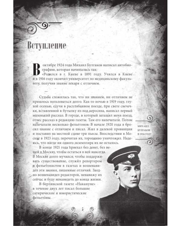 Собачье сердце и другие московские фантасмагории