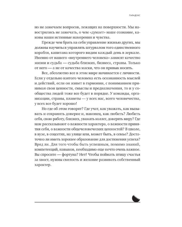 Точка баланса. Как победить выгорание и стать счастливым