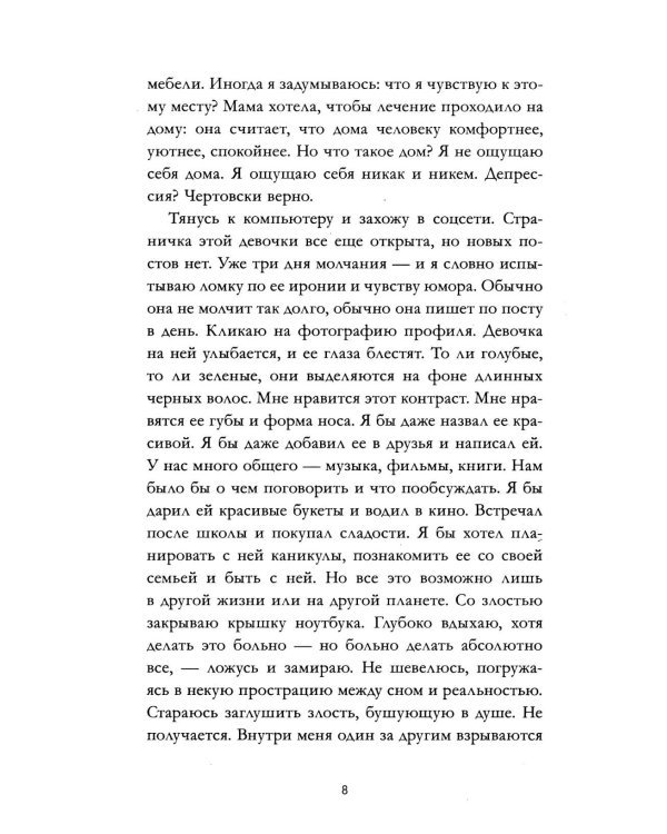 Непрожитая жизнь