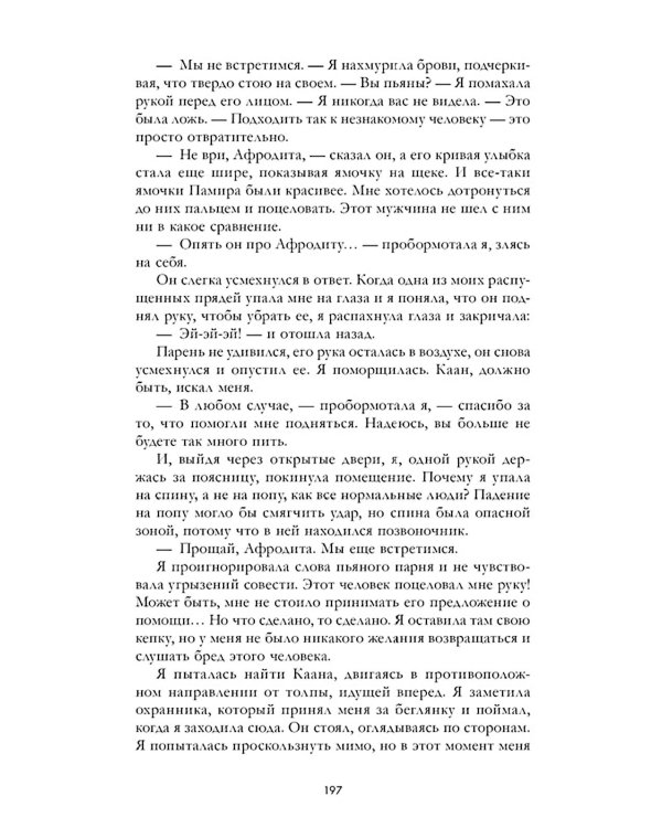 Дополнительное изображение книги «Черная любовь»