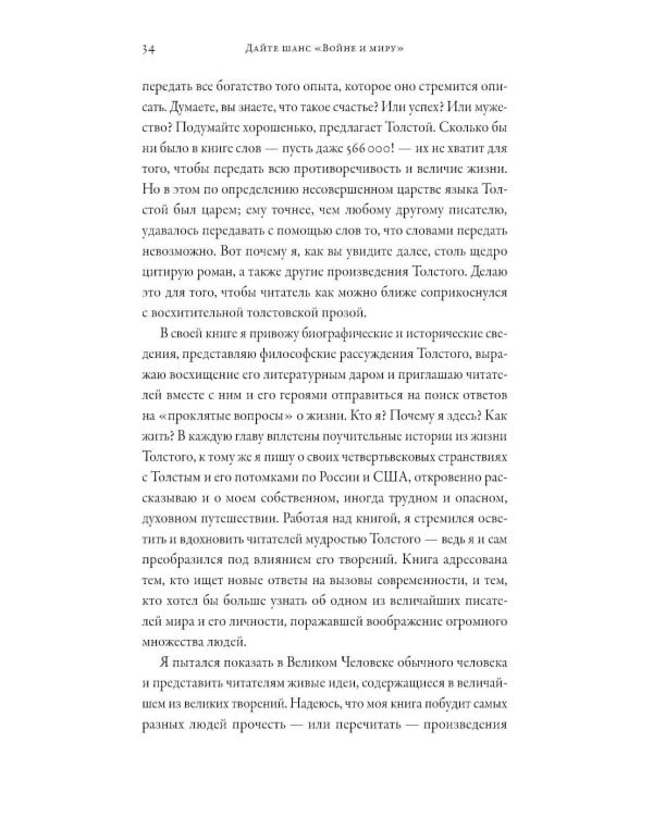 Дайте шанс «Войне и миру»: Лев Толстой о том, как жить сейчас
