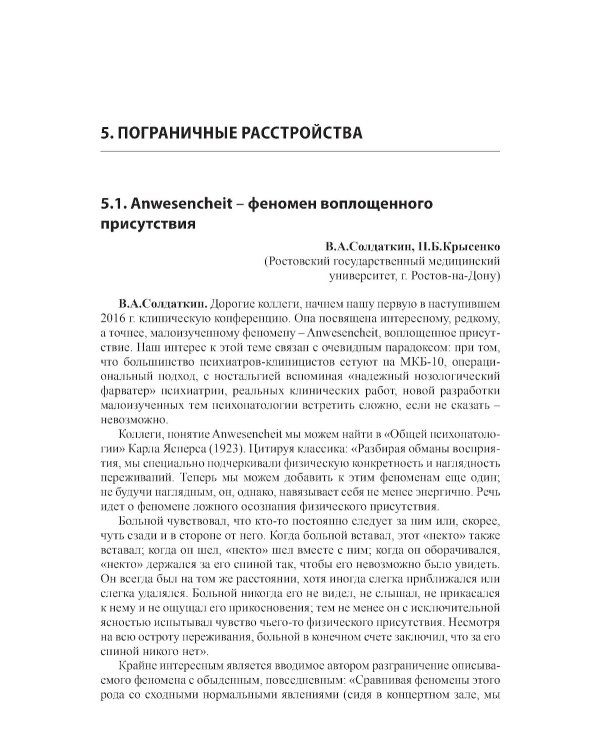 Клинические разборы в психиатрической практике - III. 2-е изд